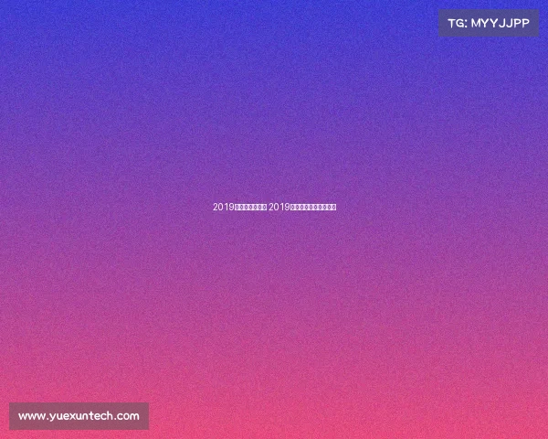 2019有什么女排赛事 2019年女排有哪些重要赛事